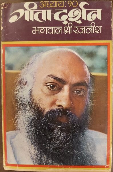 File:Geeta-Darshan, Adhyaya 10 1975 cover.jpg