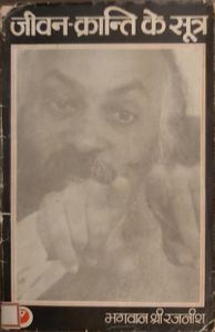 Jeevan Kranti Ke Sutra (2), RF 1975