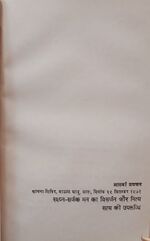 Thumbnail for File:Nirvan Upanishad 1972 ch.8.jpg