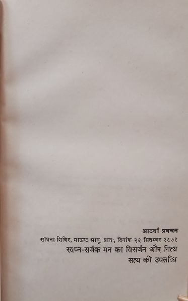 File:Nirvan Upanishad 1972 ch.8.jpg