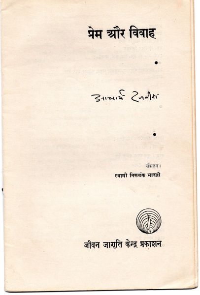 File:Prem Aur Vivah 1971 title-p.jpg