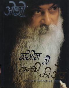 Sambhog Se Samadhi Ki Or, Rebel 1997