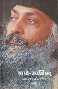 Tao Upanishad Bhag-4 1978 cover.jpg