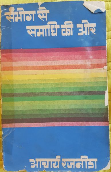 File:Sambhog Se Samadhi Ki Or 1972 cover.jpg