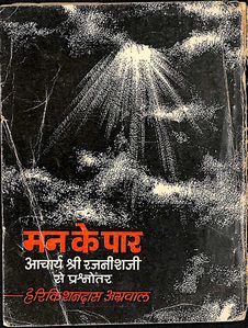Man Ke Paar, Tulsi 1970 (back cover)