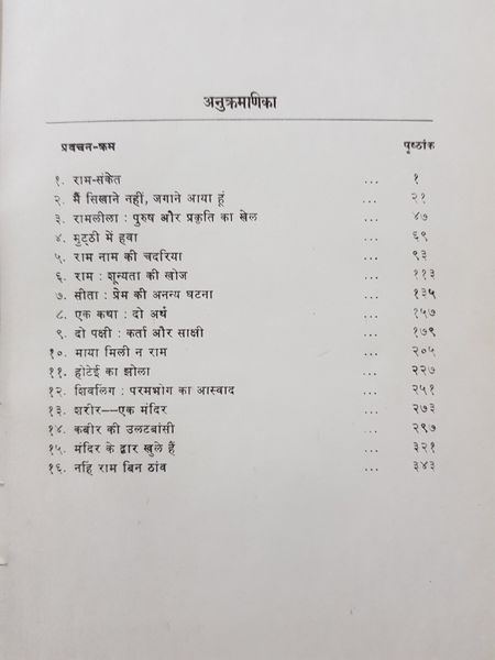 File:Nahin Ram Bin Thanv 1977b contents.jpg