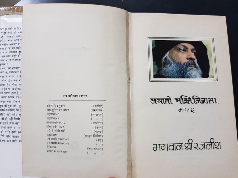 File:Athato Bhakti Jigyasa, Bhag 2 1979 title-p.jpg