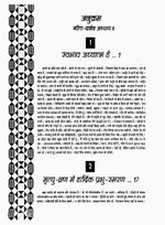 Thumbnail for File:Gita Darshan, Bhag 4 contents1 1992.jpg