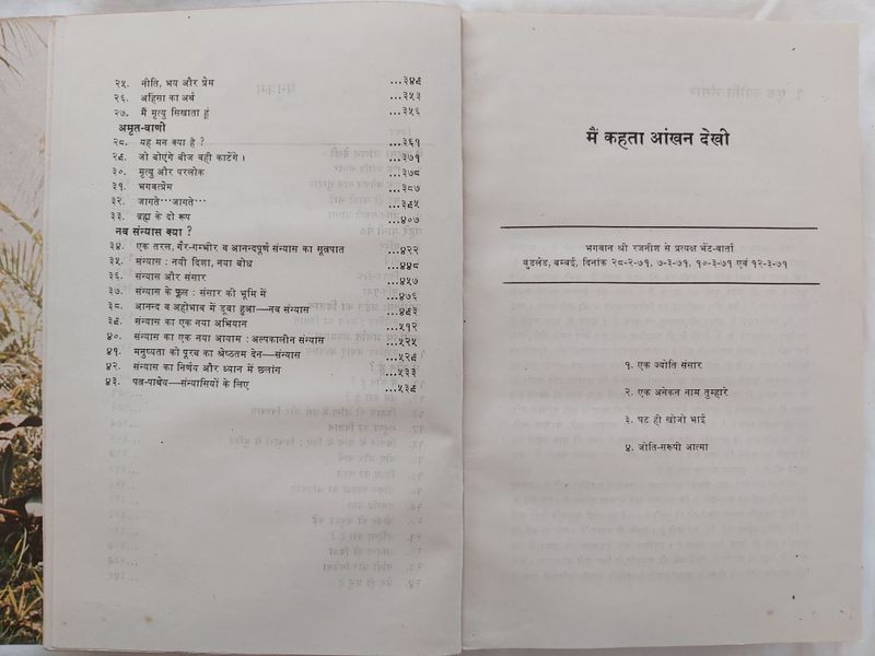 File:Main Kahta Aankhan Dekhi 2 1979 contents2.jpg