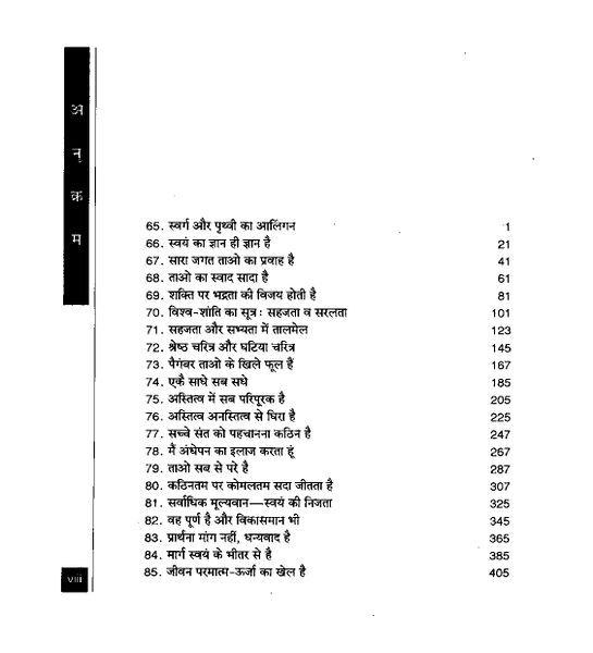 File:Tao Upanishad Vol 4 contents 1995.jpg