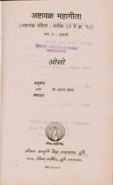 File:Ashtavakra Mahagita, Bhag 3 1994 (Marathi) title-p.jpg