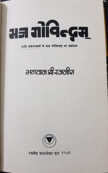 File:Bhaj Govindam 1976 title-p1.jpg
