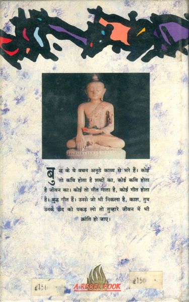 File:Es Dhammo Sanantano, vol-4 back cover 1991.jpg