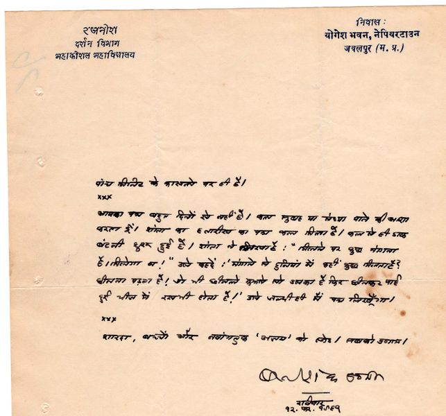 File:Letters to Anandmayee 808.jpg