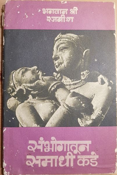 File:Sambhogatun Samadhikade 1971 cover - Marathi.jpg
