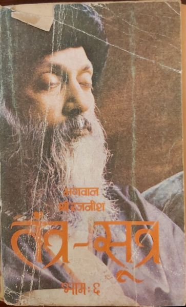 File:Tantra-Sutra, Bhag 6 1981 cover.jpg