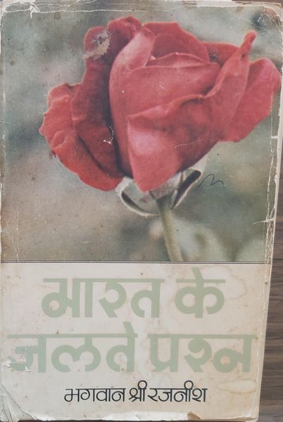 File:Bharat Ke Jalte Prashna 1979 dust-cover.jpg