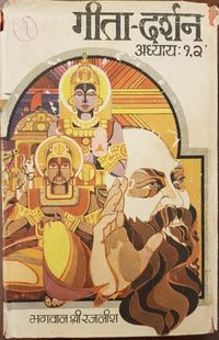 Geeta-Darshan, Adhyaya 1-2 1974 cover.jpg