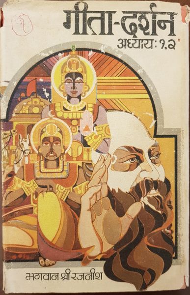 File:Geeta-Darshan, Adhyaya 1-2 1974 cover.jpg