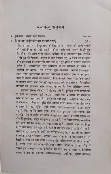 File:Geeta-Darshan, Adhyaya 1-2 1978 contents1.jpg