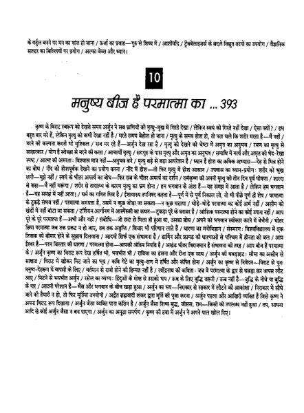 File:Gita Darshan, Bhag 5 contents16 1992.jpg
