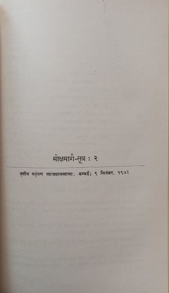 File:Mahaveer-Vani, Bhag 3 1976 ch.16.jpg