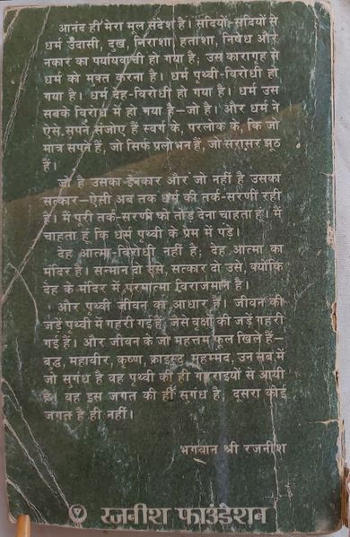 File:Tantra-Sutra, Bhag 3 1981 back cover.jpg