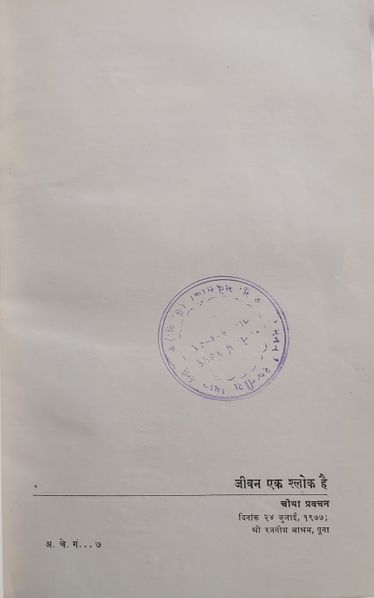 File:Ajhun Chet Ganwar 1978 ch.4.jpg