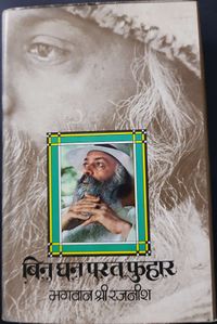 Bin Ghan Parat Phuhar 1976 cover.jpg