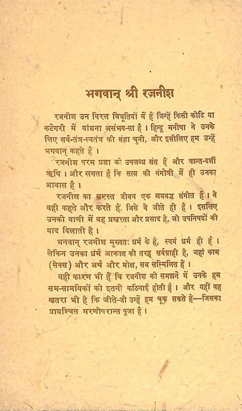 File:Gandhiwaad Ek Aur Sameeksha 1974 back cover.jpg