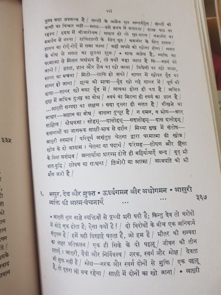 File:Geeta-Darshan, Adhyaya 15-16 1976 contents15.jpg