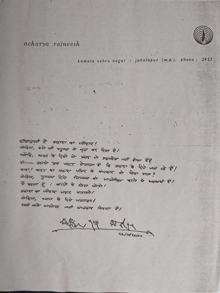 File:Letter-Jul-26-1970-Samadhi.jpg