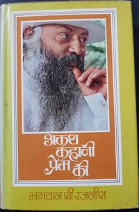 Akath Kahani Prem Ki 1976 cover.jpg