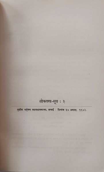 File:Mahaveer-Vani, Bhag 3 1976 ch.3.jpg