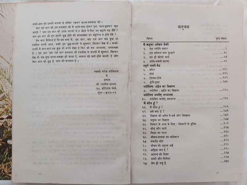 File:Main Kahta Aankhan Dekhi 2 1979 contents1.jpg