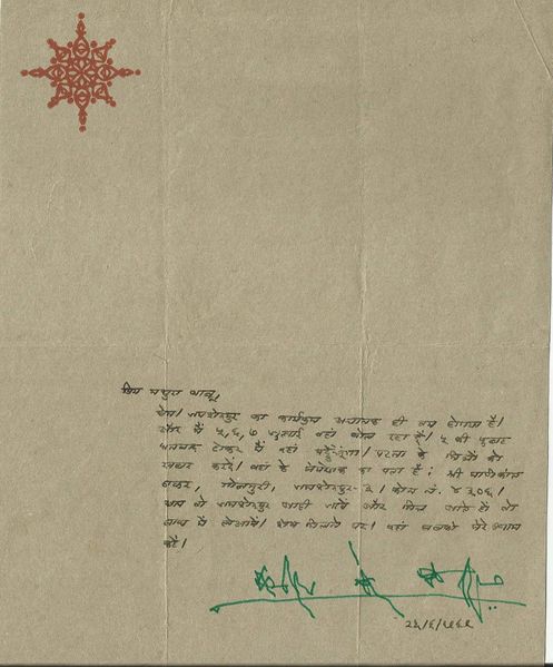 File:Maitreya, letter 25-Jun-1696.jpg