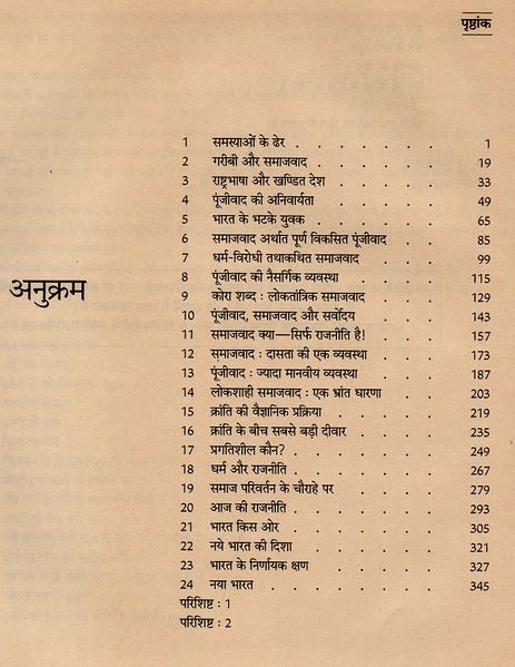 File:Swarn Pakhi 1988 contents.jpg