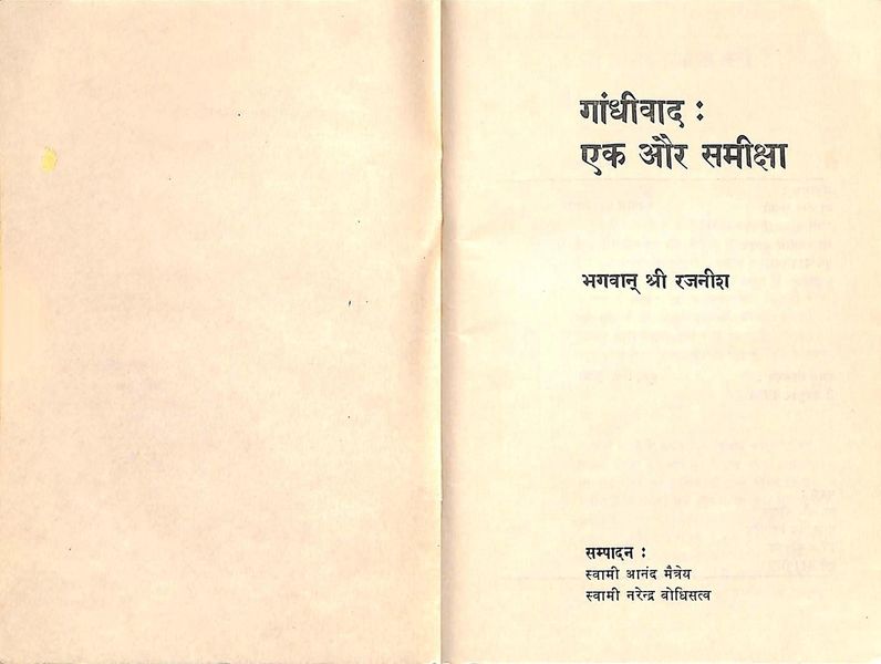 File:Gandhiwaad Ek Aur Sameeksha 1974 title-p2.jpg