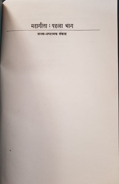 File:Mahageeta Bhag-1 1976 title-p1.jpg