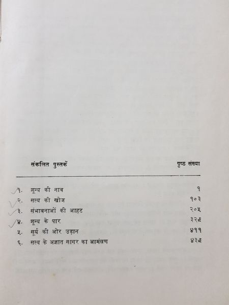 File:Neti-Neti 1979 contents.jpg