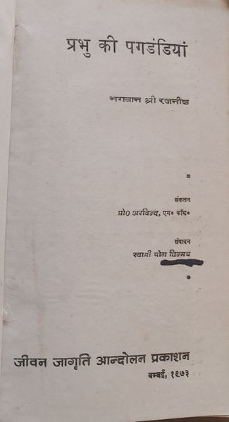 File:Prabhu Ki Pagdandiyan 1973b title-p1.jpg
