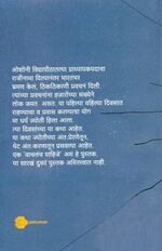 Thumbnail for File:Dhaha Hajar Budhansathi Shanbhar Katha 2007 back cover - Marathi.jpg