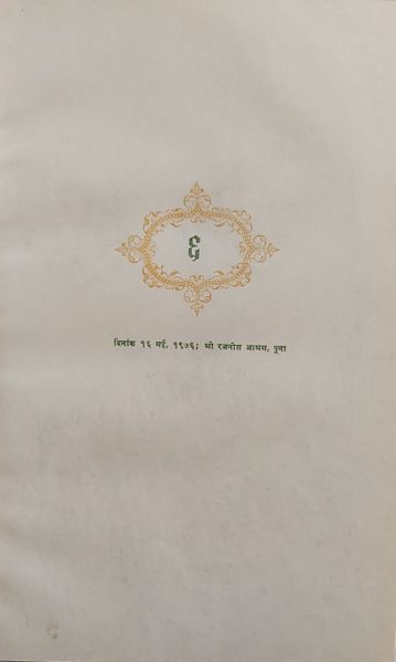 File:Jin-Sutra, Bhag 1 1976 ch.6.jpg