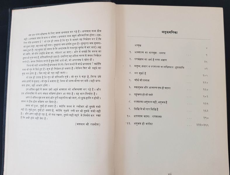 File:Mahageeta Bhag-9 1979 contents.jpg