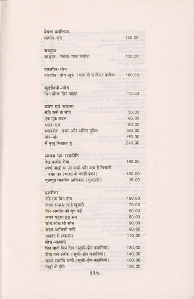 File:Sambhogatun Samadhikade 1996 (Marathi) p.125.jpg
