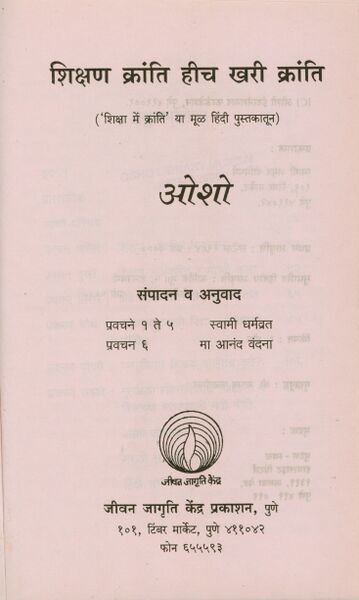 File:Shikshan Kranti Heech Khari Kranti 1993 (Marathi) title-p.jpg