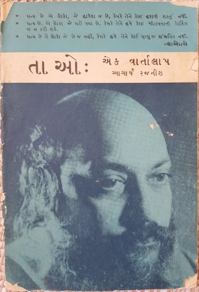 File:Tao1 1971 cover - Gujarati.jpg