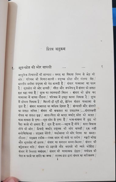 File:Geeta-Darshan, Adhyaya 15-16 1976 contents1.jpg