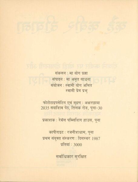File:Kahai Kabir Diwana 1987 pub-info.jpg
