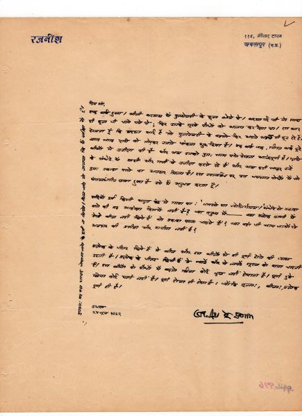File:Letters to Anandmayee 1008.jpg